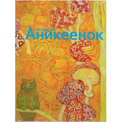 Аникеенок Алексей (1925-1984)