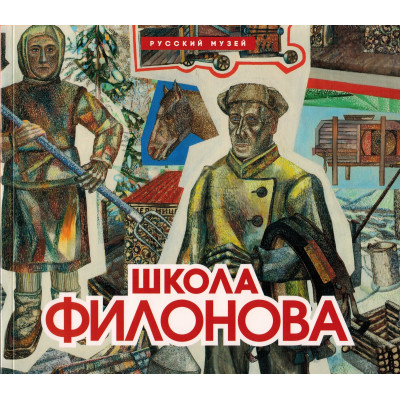 Школа Филонова
