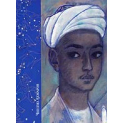 Ахмаров Чингиз (1912-1995)