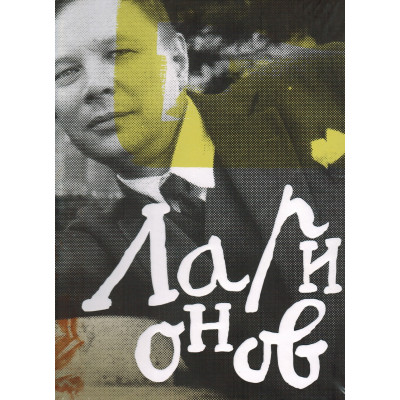 Михаил Ларионов