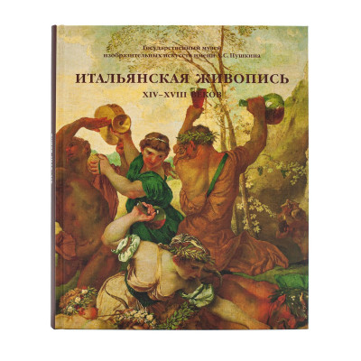 Итальянская живопись ХIVXVIII веков