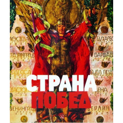 К 80-й годовщине в Великой Отечественной войне. Стпрана победы