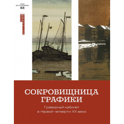 Сокровищница графики