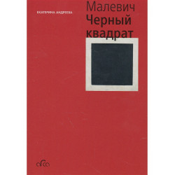 Malevich: The Black Square, mini