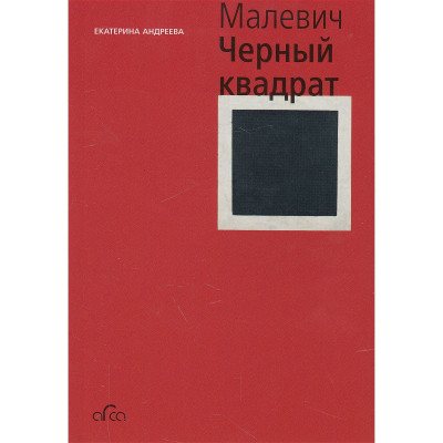 Malevich: The Black Square, mini