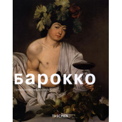 МСИ: Барокко