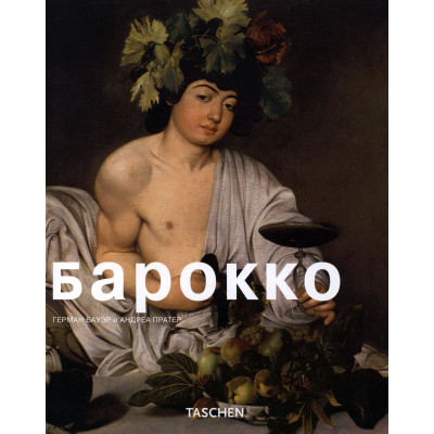 МСИ: Барокко