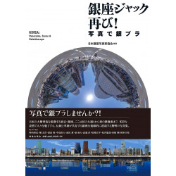 Ginza: Panorama, Scene & Kaleidoscop