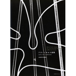 Avant-Garde Rising: The Photographic Vanguard in Modern Japan. (Bilingual edition - English, Japanese)