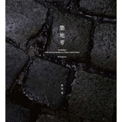 Tsukijiko | Notes and Considerations on Tokyo's Tsukiji Market