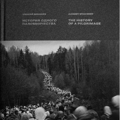 История одного паломничества. Ходъ