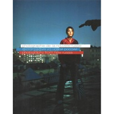 Фотография из новой России, 1991-2010