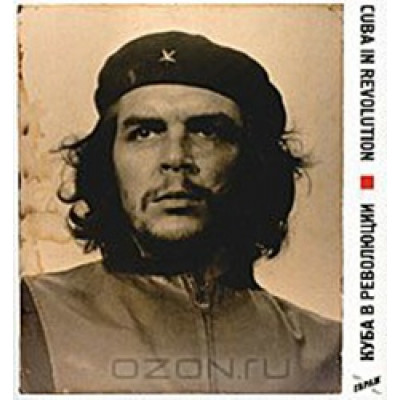 Куба в революции