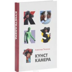 Кунсткамера