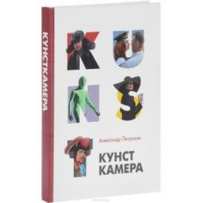 Кунсткамера