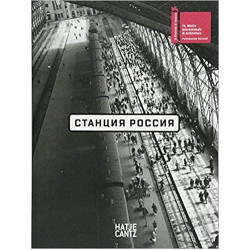 Станция Россия (Уценка)
