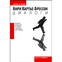 Диалоги