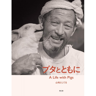 A Life With Pigs