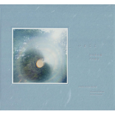 Here and Now – Rinko Kawauchi