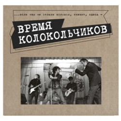Время колокольчиков (каталог выставки)