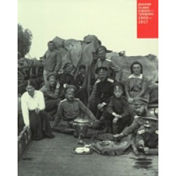 Россия. ХХ век в фотографиях (1) 1900 - 1917