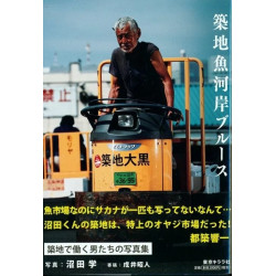 Manabu Numata - Tsukiji Uogashi Blu