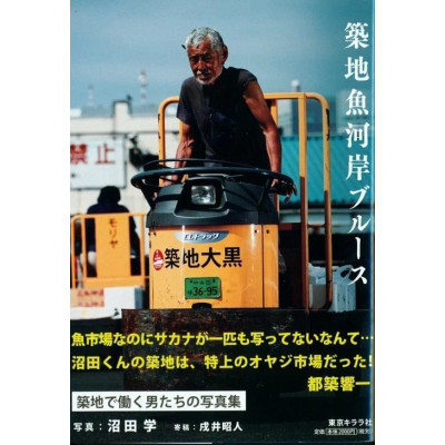 Manabu Numata - Tsukiji Uogashi Blu