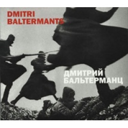Дмитрий Бальтерманц