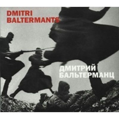 Дмитрий Бальтерманц