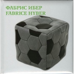 Фабрис Ибер