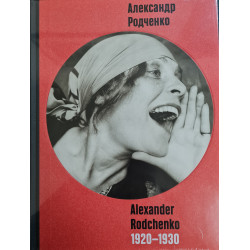Александр Родченко/ Alexander Rodchenko 1920-1930