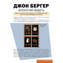 Искусство видеть