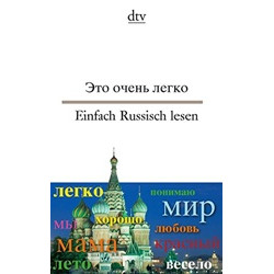 Einfach Russisch lesen