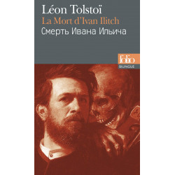 La Mort D`Ivan Ilitch (Уценка)