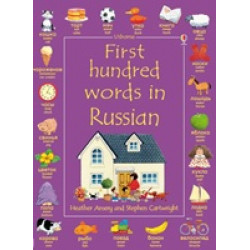 First Hundred Words in Russian (Уценка)