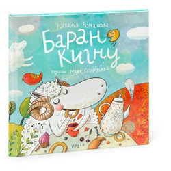 Баран Кигну
