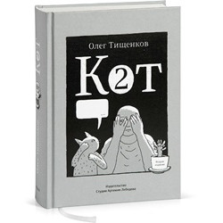 Кот 2