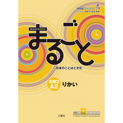 Marugoto: Japanese Language and Culture. Elementary A2.2:Coursebook for communicative language Competences. Rikai
