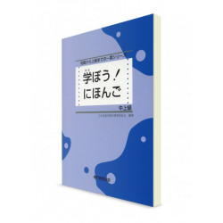 Manabō Nihongo: Textbook Vol.5: Upper Intermediate