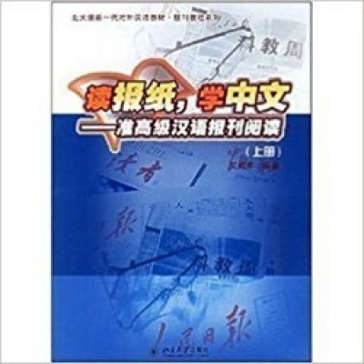 Reading Newspaper, Learning Chinese Lower Advanced Part I