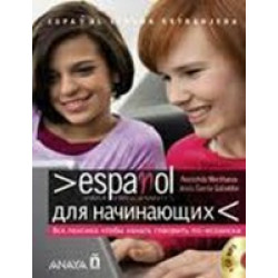 Espanol para principiantes espanol-ruso + CD