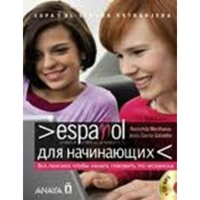 Espanol para principiantes espanol-ruso + CD