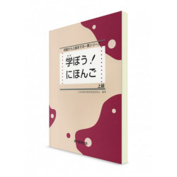 Manabo Nihongo: Textbook. Vol 6: Advanced