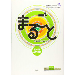 Marugoto: Japanese Language and Culture. Pre-Intermediate A2/B1