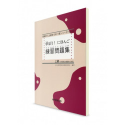 Manabo Nihongo: Workbook. Vol 6: Advanced