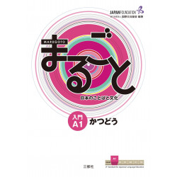 Marugoto: Japanese Language and Culture. Starter A1: Coursebook for communicative language Activities.Katsudoo