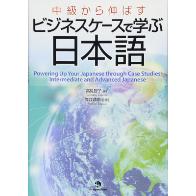 Powring up Your Japanese through Case Studies: Intermediate and Advanced Japanese