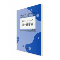 Manabō Nihongo: Workbook. Vol.5: Upper Intermediate