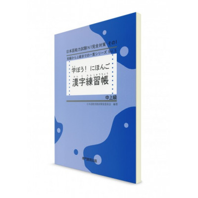 Manabō Nihongo: Workbook. Vol.5: Upper Intermediate