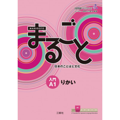 Marugoto: Japanese Language and Culture. Starter A1: Coursebook for communicative language Competences.Rikai